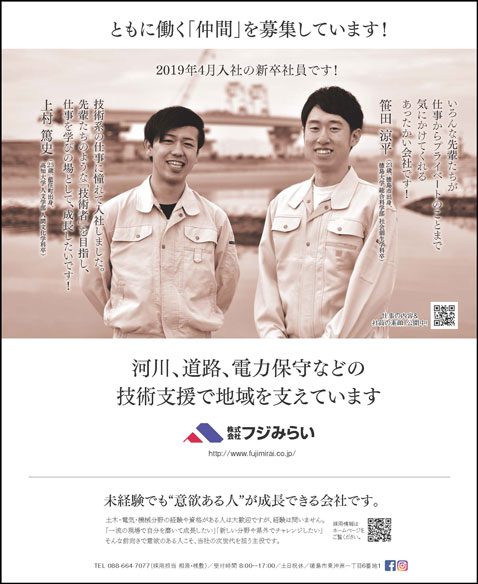 技術者 を目指し 仕事を学びの場として成長中 株式会社フジみらい